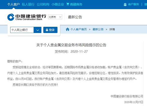 建設銀行暫停貴金屬交易新開戶業(yè)務，釋放何種市場信號？