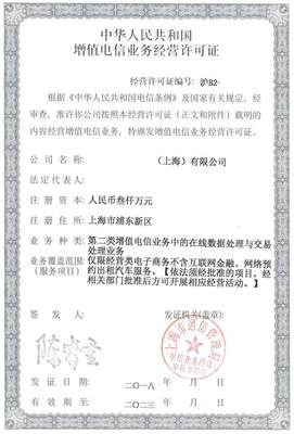 在線數(shù)據(jù)處理與交易處理業(yè)務許可證（EDI許可證）全面解讀