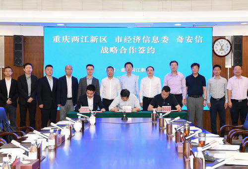 奇安信西部中心落戶重慶 筑牢工業互聯網安全新防線